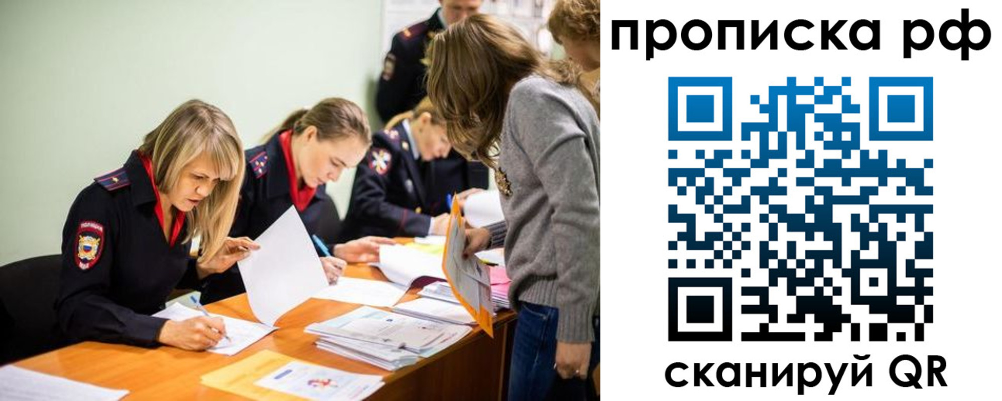 прописка для работы в Амурской области
