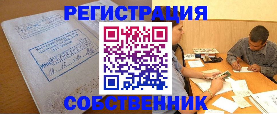 прописка от собственника в Амурской области