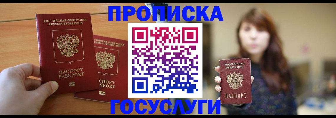 прописка от собственника в Амурской области