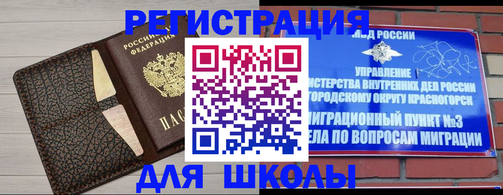 прописка в Амурской области