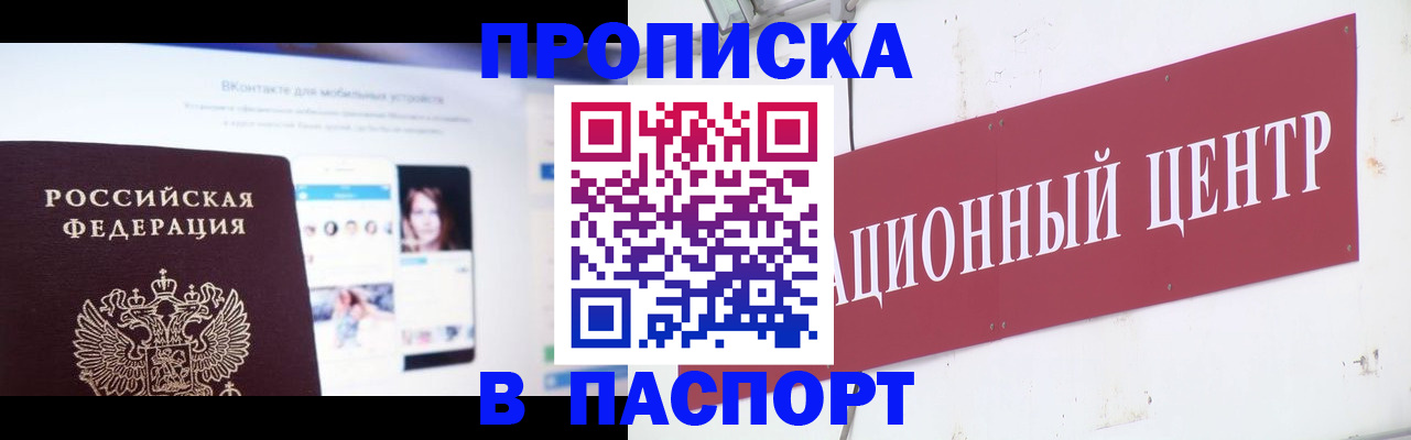 где прописаться в Амурской области
