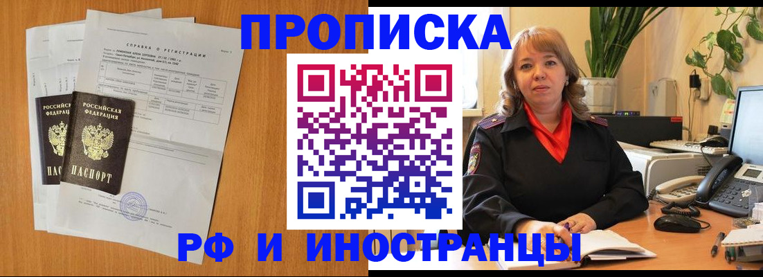 прописка поиск в Амурской области