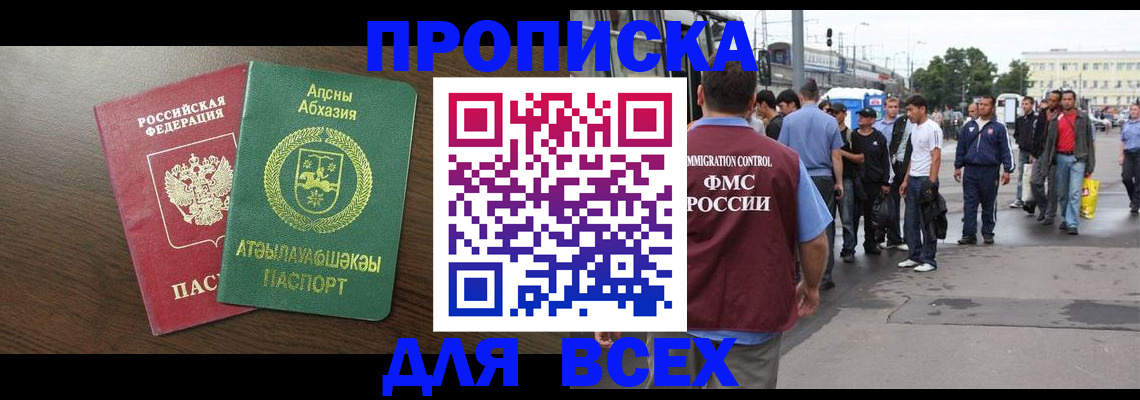 временная прописка в Амурской области