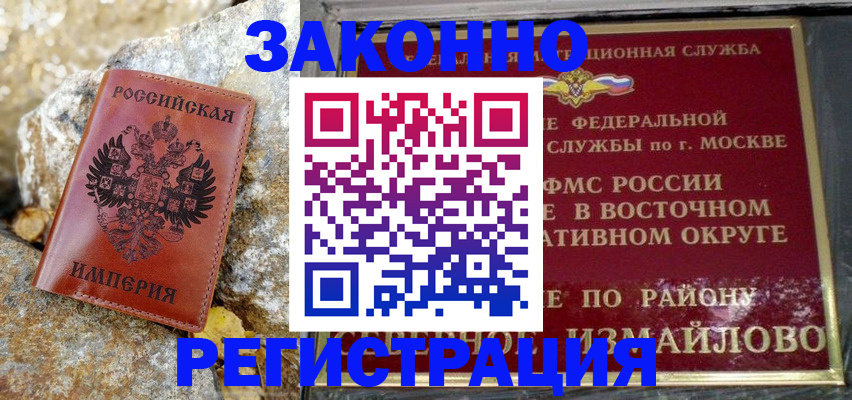 миграционный учет в Амурской области