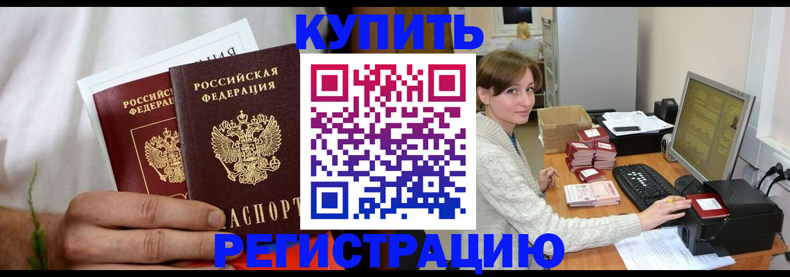 миграционный учет в Амурской области